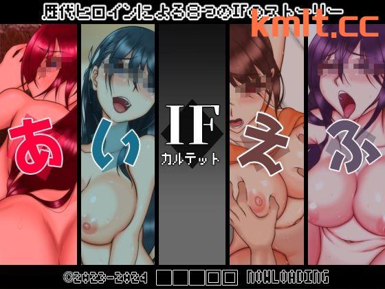 [新作/RPG/生肉] IFカルテット[270M/微云/快萌]-第7张-游戏-次元小屋-ACG交流分享论坛
