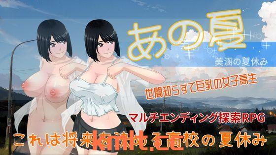 [新作/国产RPG/官中/巨乳]那个夏天-小涵的暑假 / あの夏-美涵の夏休み Ver1.01[815M/微云/快萌]-第2张-游戏-次元小屋-ACG交流分享论坛