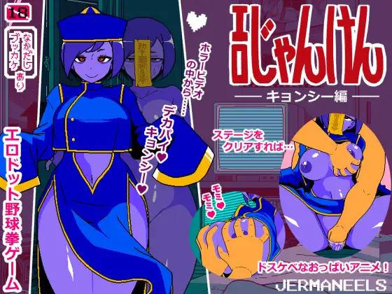 [新坐/SLG/AI汉化]工ロじゃんけん キョンシー編[225M/百度]