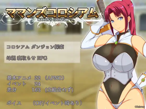 [新坐/RPG/AI汉化/亩/绿努]ママンズコロシアム[810M/百度]