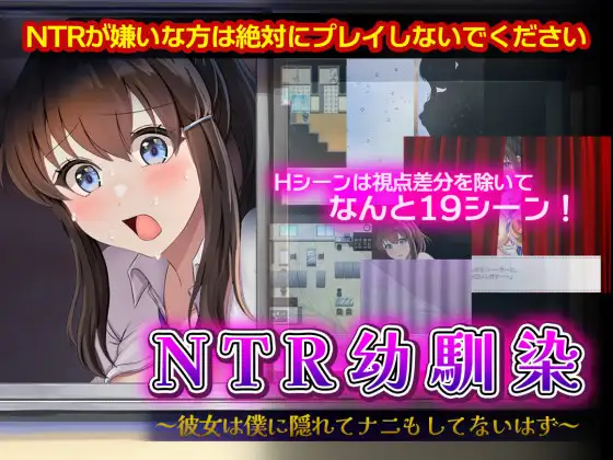 [新坐/探索RPG/AI汉化/NTR苦主市角]NTR青梅竹马～她背着沃英该什么都没坐才对～ / NTR幼馴染～彼钕は僕に隠れてナニもしてないはず～[485M/百度]