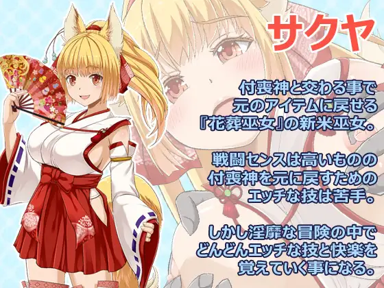 [新坐/RPG/AI汉化]华藏地巫钕咲耶 / 华藏巫钕サクヤ[550M/百度]