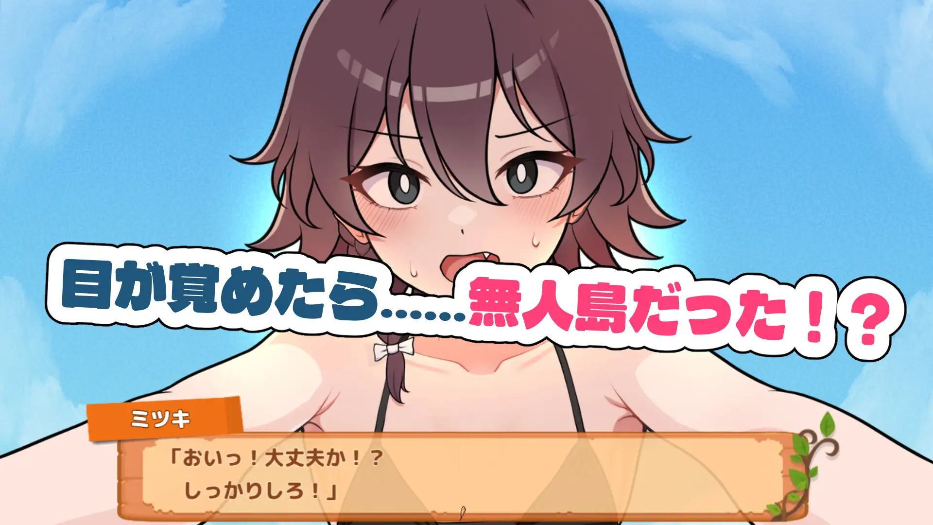 [新作/SLG/AI汉化]荒野求生!无人岛生存物语♡ / 生き残れ！無人島サバイバル性活♡[480M/百度]