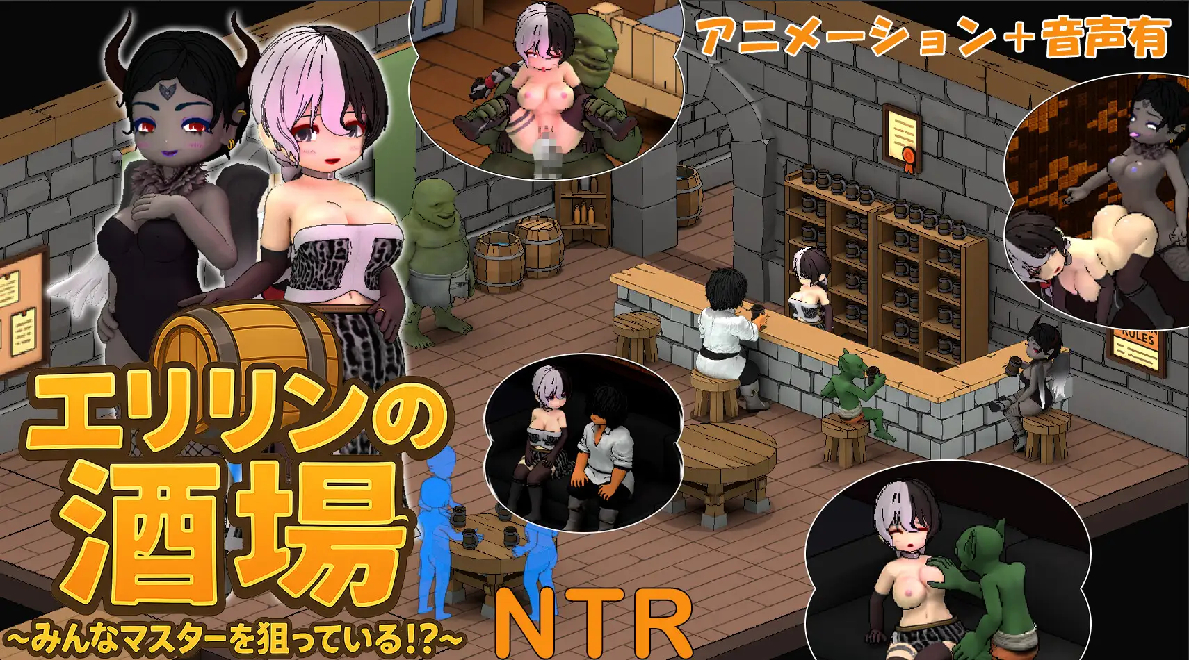 [新作/SLG/官中/NTR苦主视角]艾莉琳的酒馆～大家都盯上了老板娘!?～ / エリリンの酒場～みんなマスターを狙っている!?～DLsite官方中文[1.2G/百度]