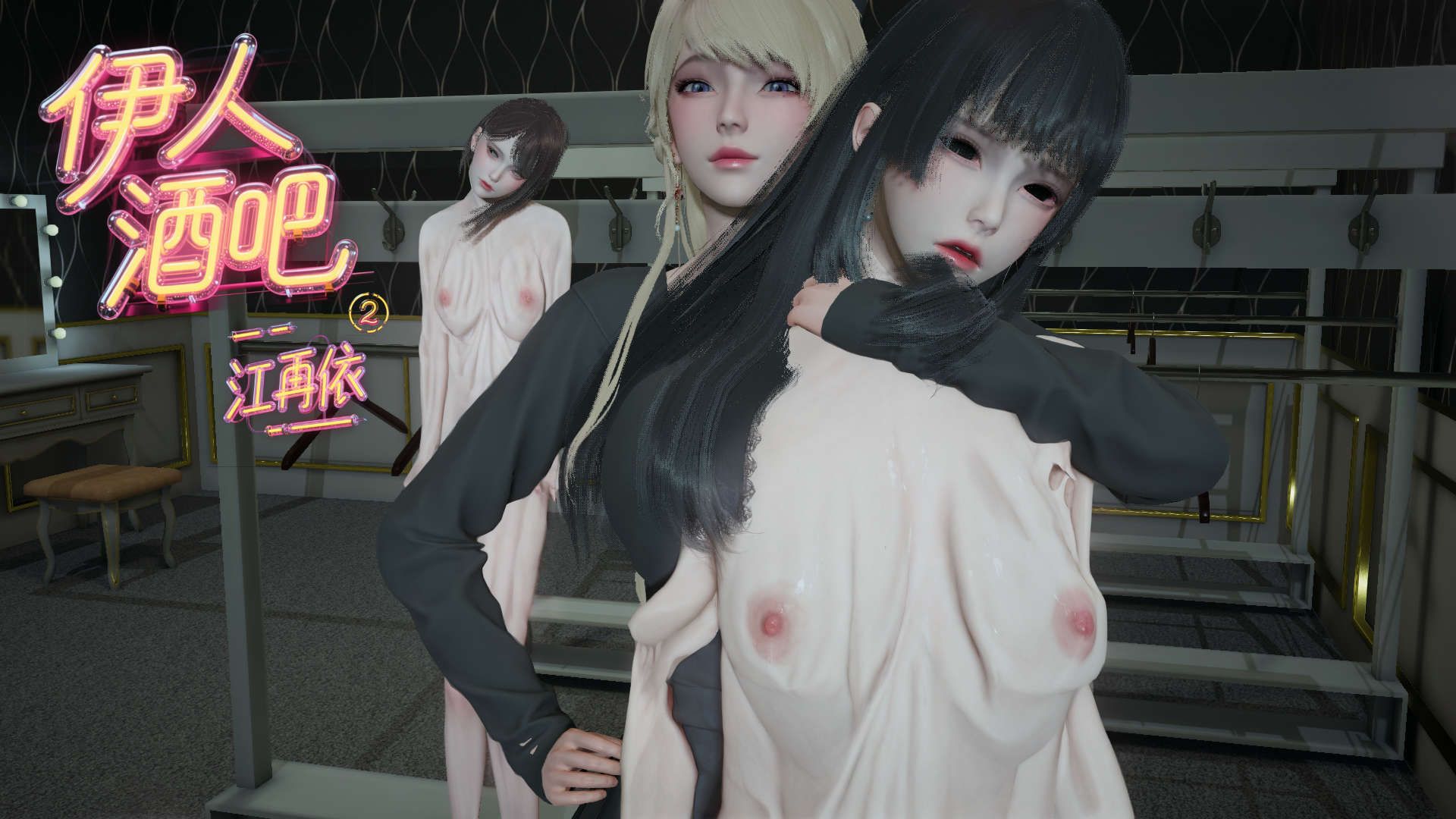 [3D/中文/皮衣]伊人酒吧舊01-06+改01-02+诡异服装店01-04[550M/百度]
