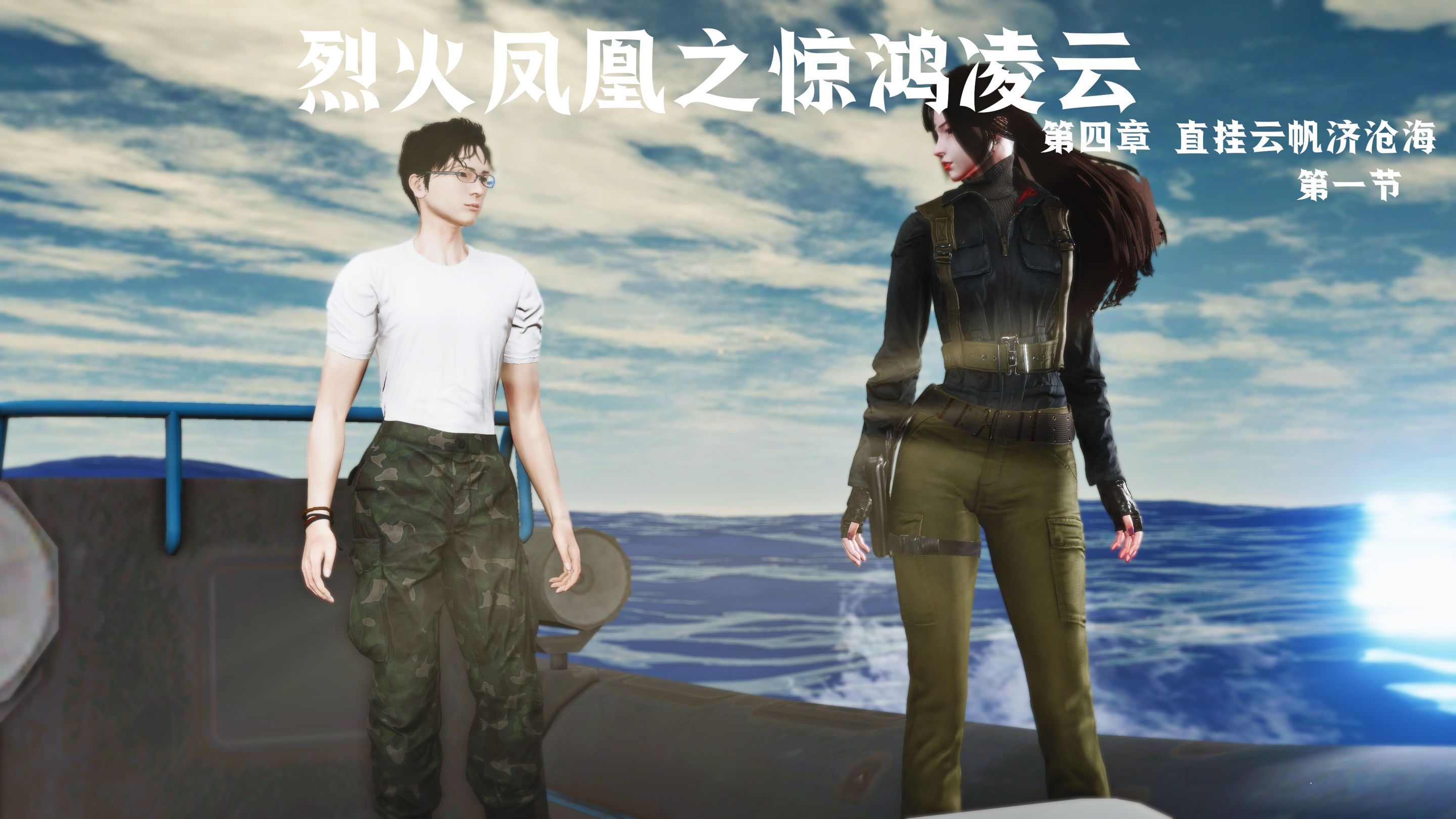 [3D/忠闻]烈伙凤凰_惊鸿陵云1.1-4.1[2.1G/百度]