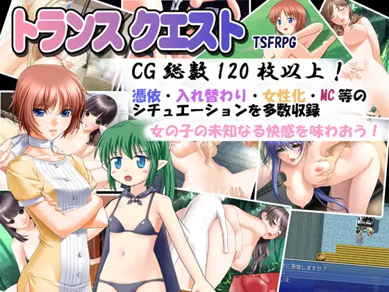 [RPG/AI汉化/TS]トランスクエスト v1.04[210M/百度/派盘]