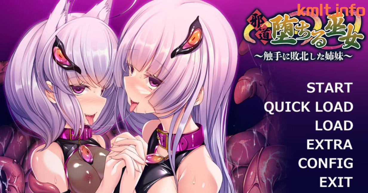 【ADV精品】堕入邪道的巫女～因触手而战败的姐妹～ AI汉化内嵌版+CG全开[PC/500M]-第2张-游戏-哥特动漫王国-哥特萝莉社