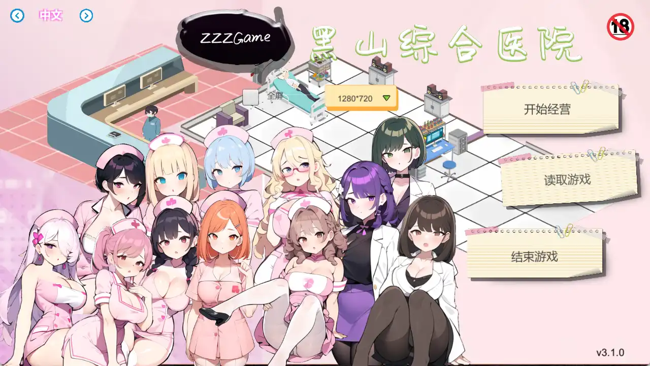 【SLG/中文/动态】黑山综合医院V3.10 官方中文步兵版 [大更新]【电脑/2G】-第1张-游戏-风花雪月-ACG交流分享论坛