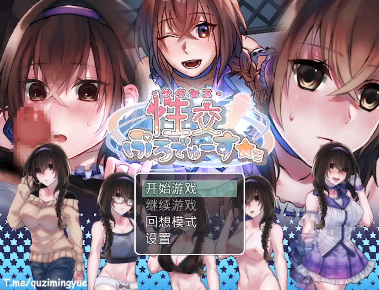 【SLG/官中无码/调教性奴】性交制作人★ミ 官方中文步兵版【电脑/400M】-第1张-游戏-风花雪月-ACG交流分享论坛
