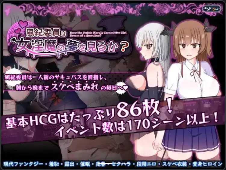 【爆款RPG/AI汉化】风纪委员是女淫魔的梦中情人1.0汉化版【PC/1.79G】-第1张-游戏-哥特动漫王国-哥特萝莉社