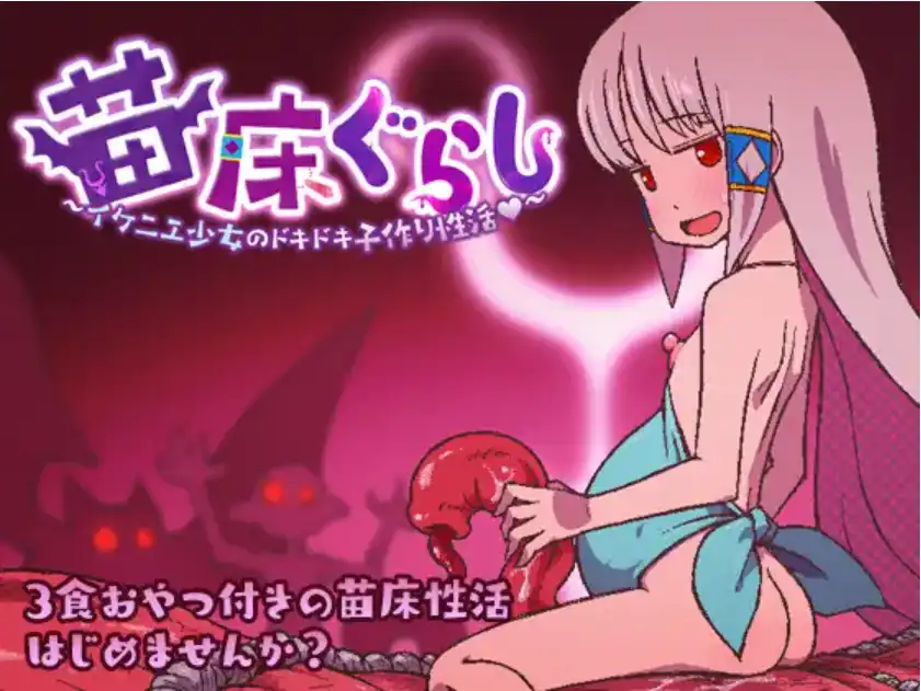 【爆款RPG/AI汉化】以苗床为家：一个漂亮女孩令人兴奋的生育性生活1.0汉化版【PC+安卓/699MB】-第1张-游戏-次元小屋-ACG交流分享论坛