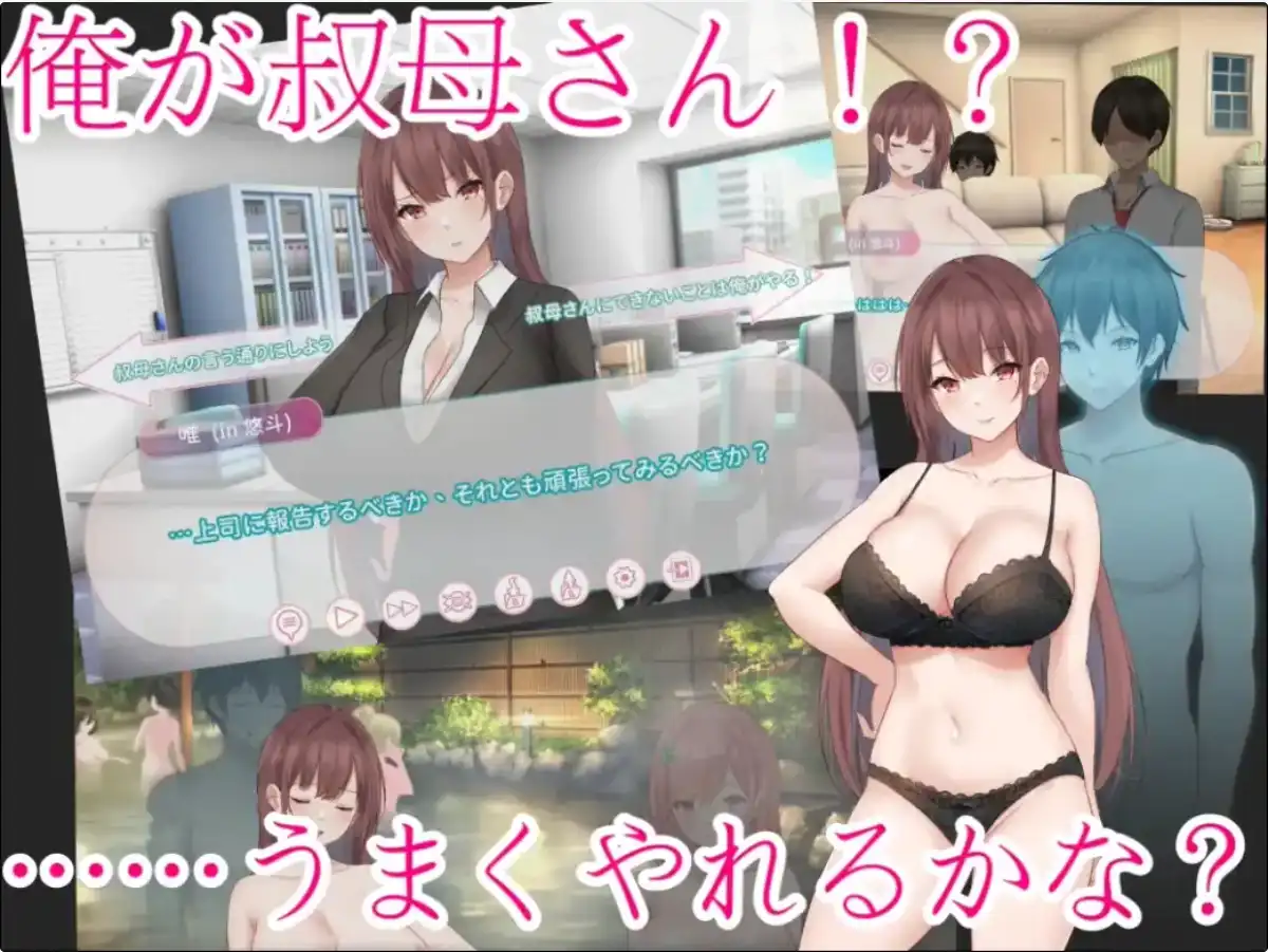 【ADV/动态/官中】早泄外甥与性冷淡姑妈—肉体交换物语~ 早漏甥と不感症叔母さん—肉体交換物語~ 官方中文版【电脑/600M】-第3张-游戏-风花雪月-ACG交流分享论坛