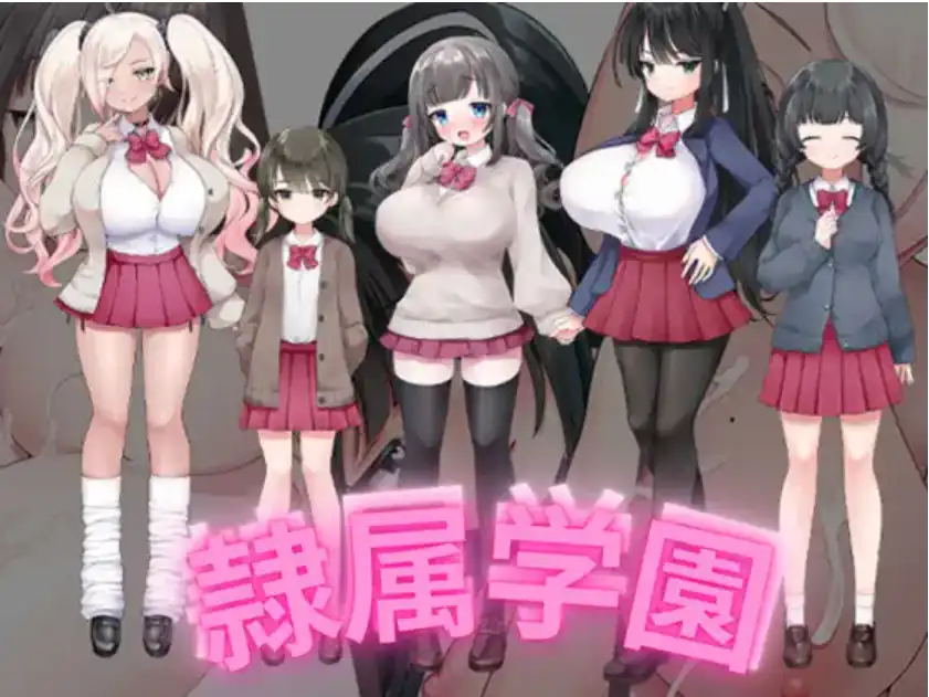 【爆款RPG/AI汉化】隶属学园1.0汉化版【PC+安卓/756MB】-第4张-游戏-风花雪月-ACG交流分享论坛