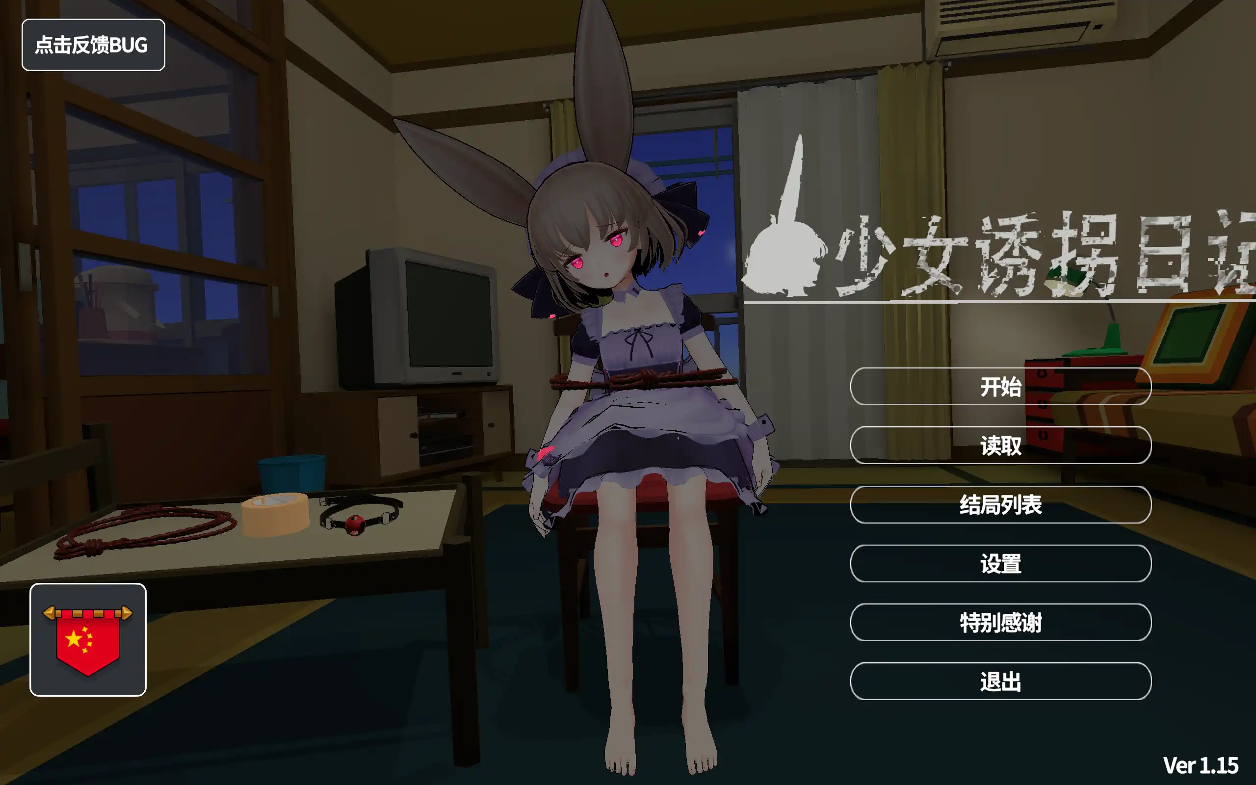 【调教互动SLG/中文/动态】少女诱拐日记 触摸调教V1.15 官方中文版+存档[更新]【电脑/1.7G】-第1张-游戏-次元小屋-ACG交流分享论坛