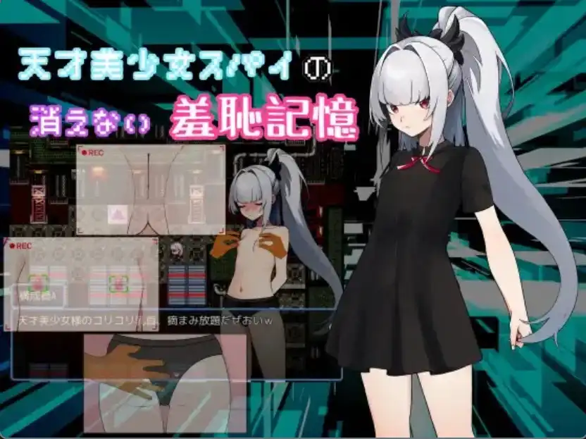 【爆款RPG/AI汉化】一个天才美少女间谍难以磨灭的耻辱记忆1.0汉化版【PC+安卓/388MB】-第1张-游戏-风花雪月-ACG交流分享论坛