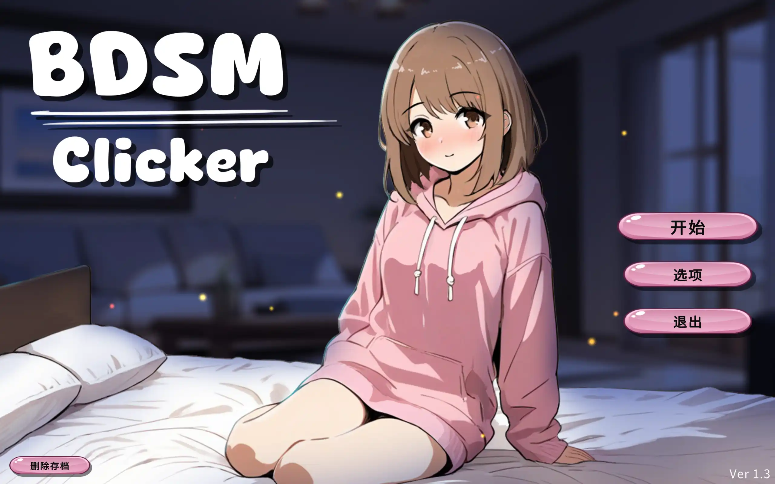【SLG/动态/官中】BDSM Clicker Ver1.3 官方中文版【电脑/100M】-第4张-游戏-风花雪月-ACG交流分享论坛