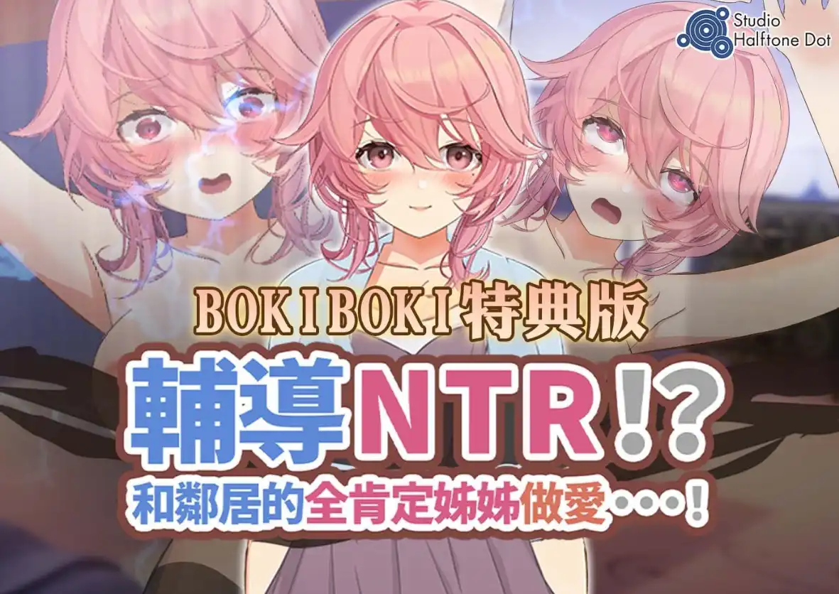 【触摸互动SLG/中文/动态】辅导NTR！？和邻居的全肯定姐姐做爱...！ 官方中文版【电脑/2G】-第3张-游戏-次元小屋-ACG交流分享论坛