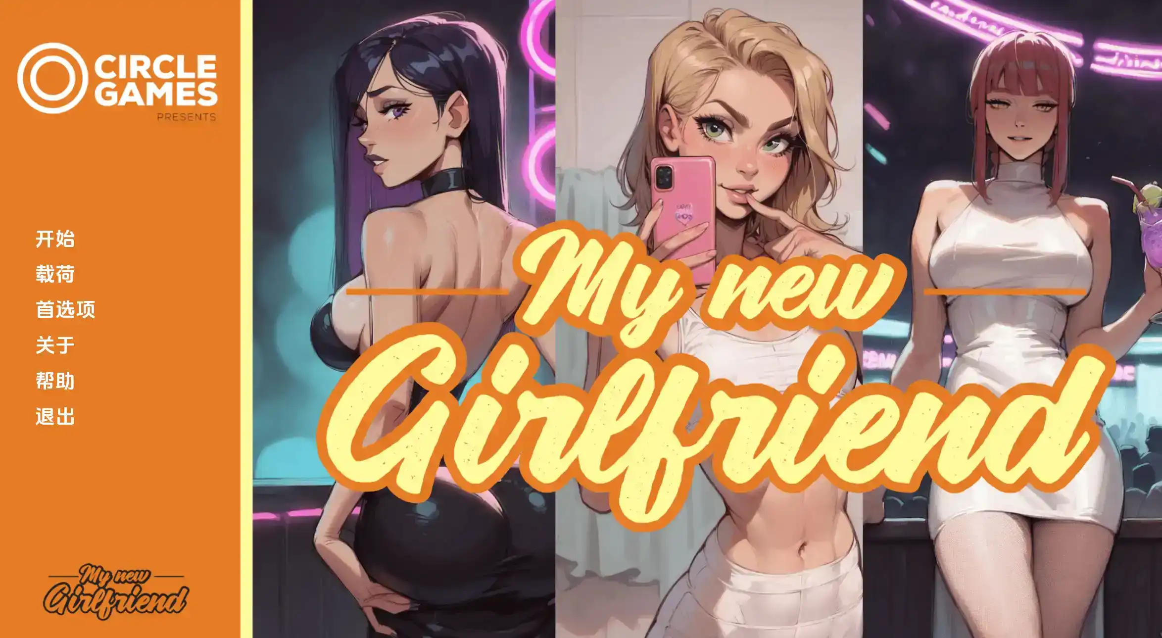 【欧美SLG/汉化/动态】我的新女友After AI版【PC+安卓/2.26G/更新】-第1张-游戏-次元小屋-ACG交流分享论坛