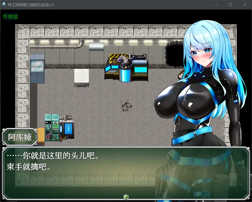 【日系RPG/AI汉化/巨乳】特工阿库娅之情欲实验场1.0 AI汉化版【PC+安卓/0.3G】-第4张-游戏-次元小屋-ACG交流分享论坛