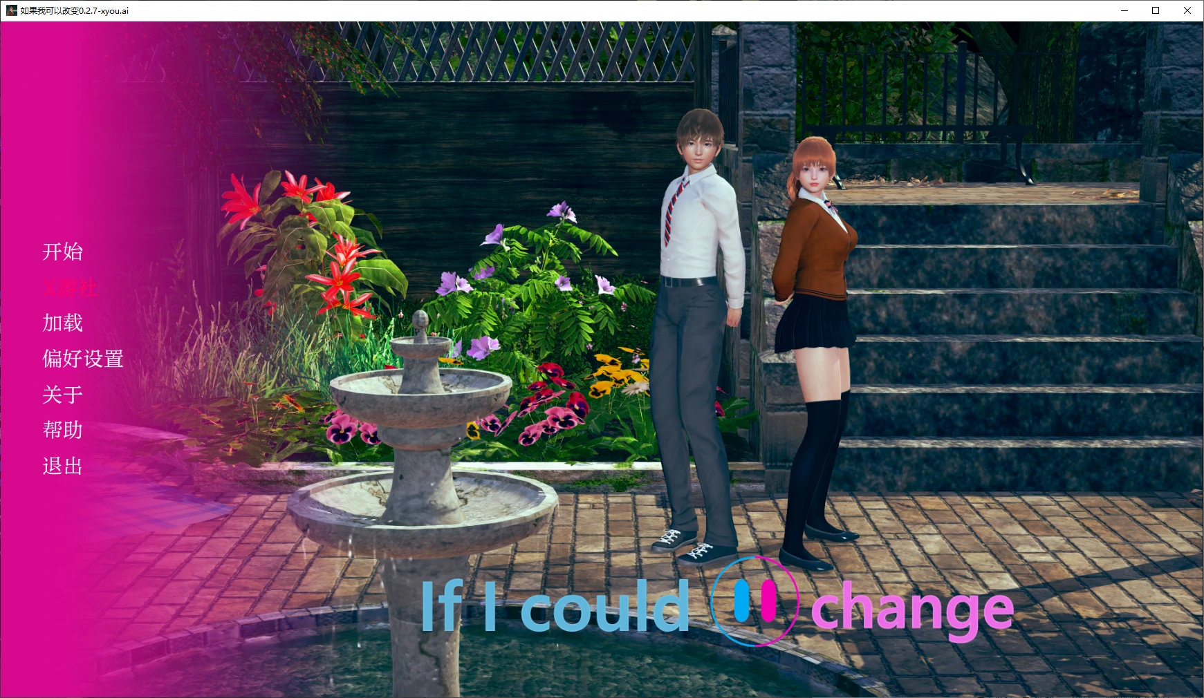 【亚洲SLG/AI汉化/3D】如果我可以改变0.2.7 AI汉化版【PC+安卓/1.3G/更新】-第3张-游戏-次元小屋-ACG交流分享论坛