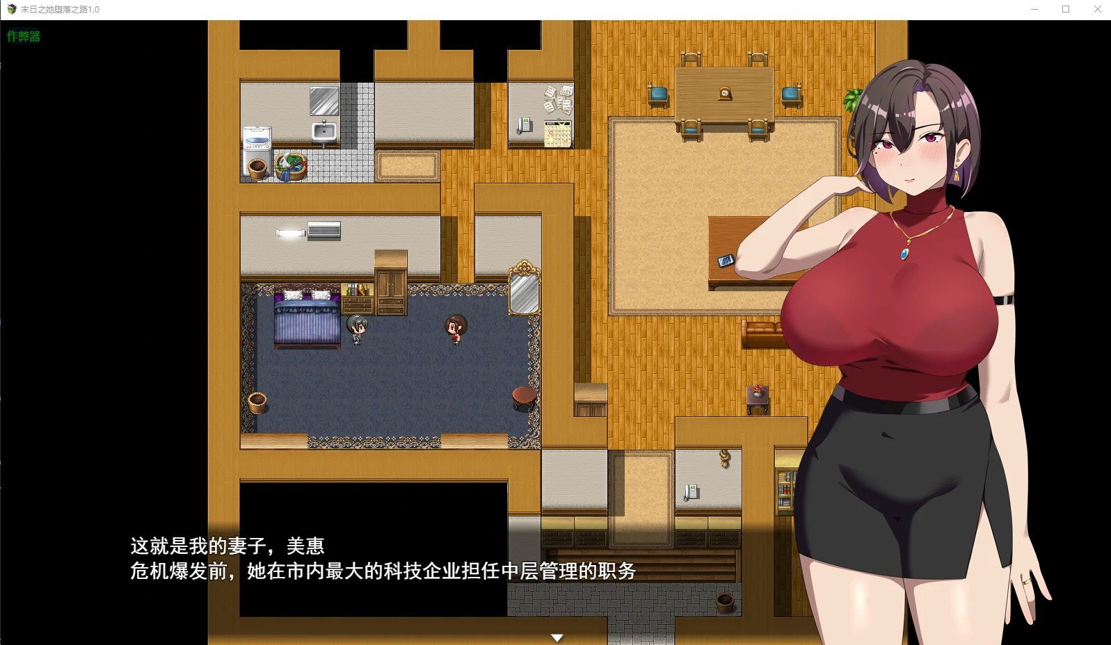 【爆款RPG/破解/NTR】在末日中堕落的女友2.056 破解版【PC+安卓/1.74G】-第4张-游戏-哥特动漫王国
