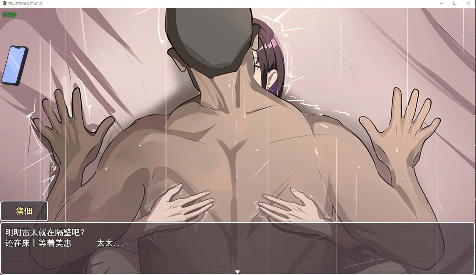 【爆款RPG/破解/NTR】在末日中堕落的女友2.056 破解版【PC+安卓/1.74G】-第5张-游戏-哥特动漫王国
