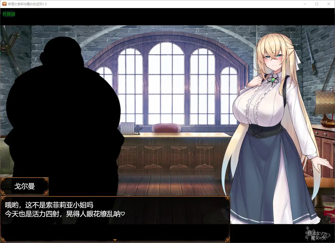 【日系RPG/AI汉化/巨乳】修道女索菲与魔女的诅咒1.0 AI汉化版【PC/1.55G】-第3张-游戏-次元小屋-ACG交流分享论坛