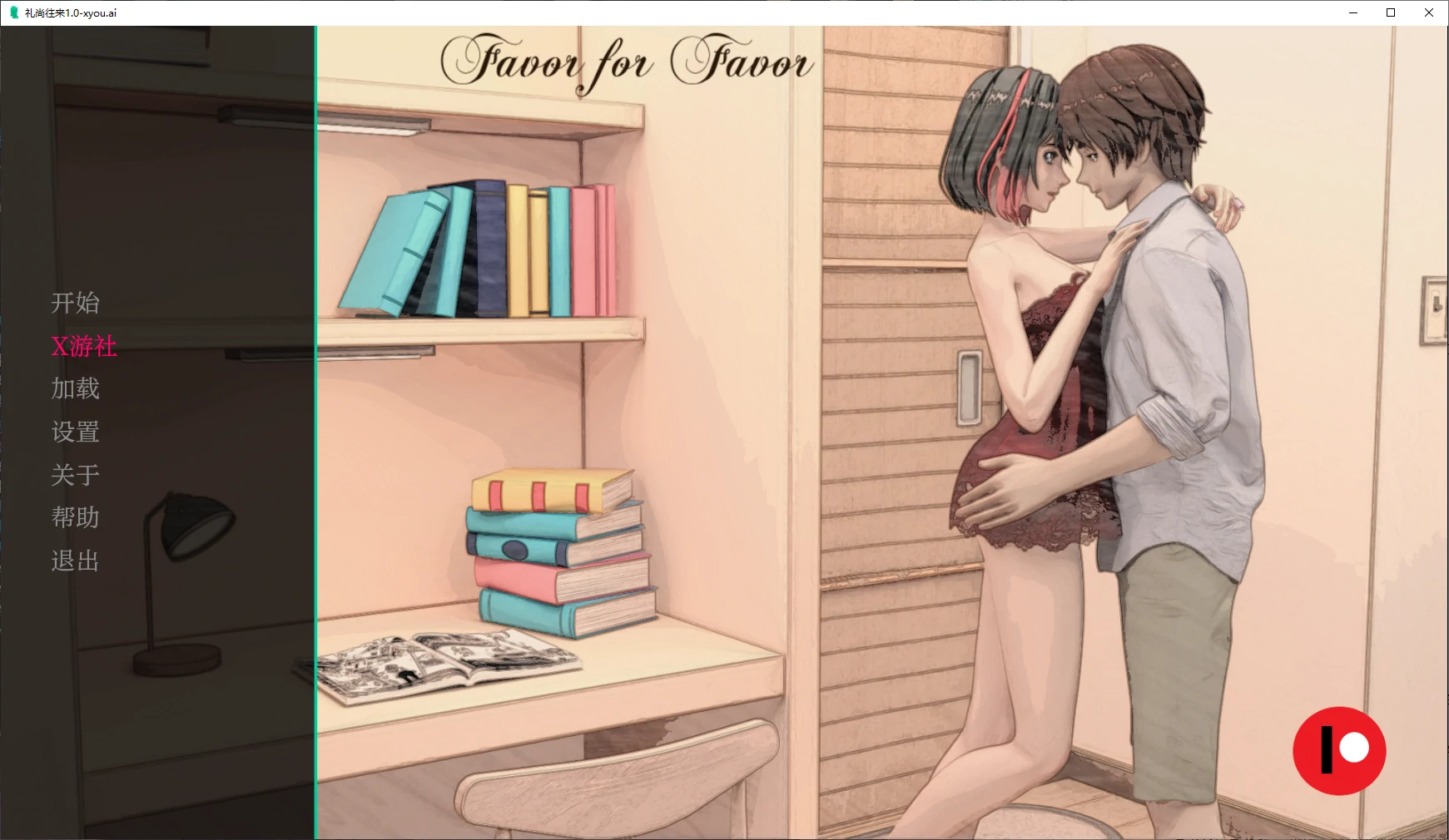 【亚洲SLG/AI汉化/3D】礼尚往来1.0 AI汉化版【PC+安卓/0.3G/新作】-第5张-游戏-次元小屋-ACG交流分享论坛