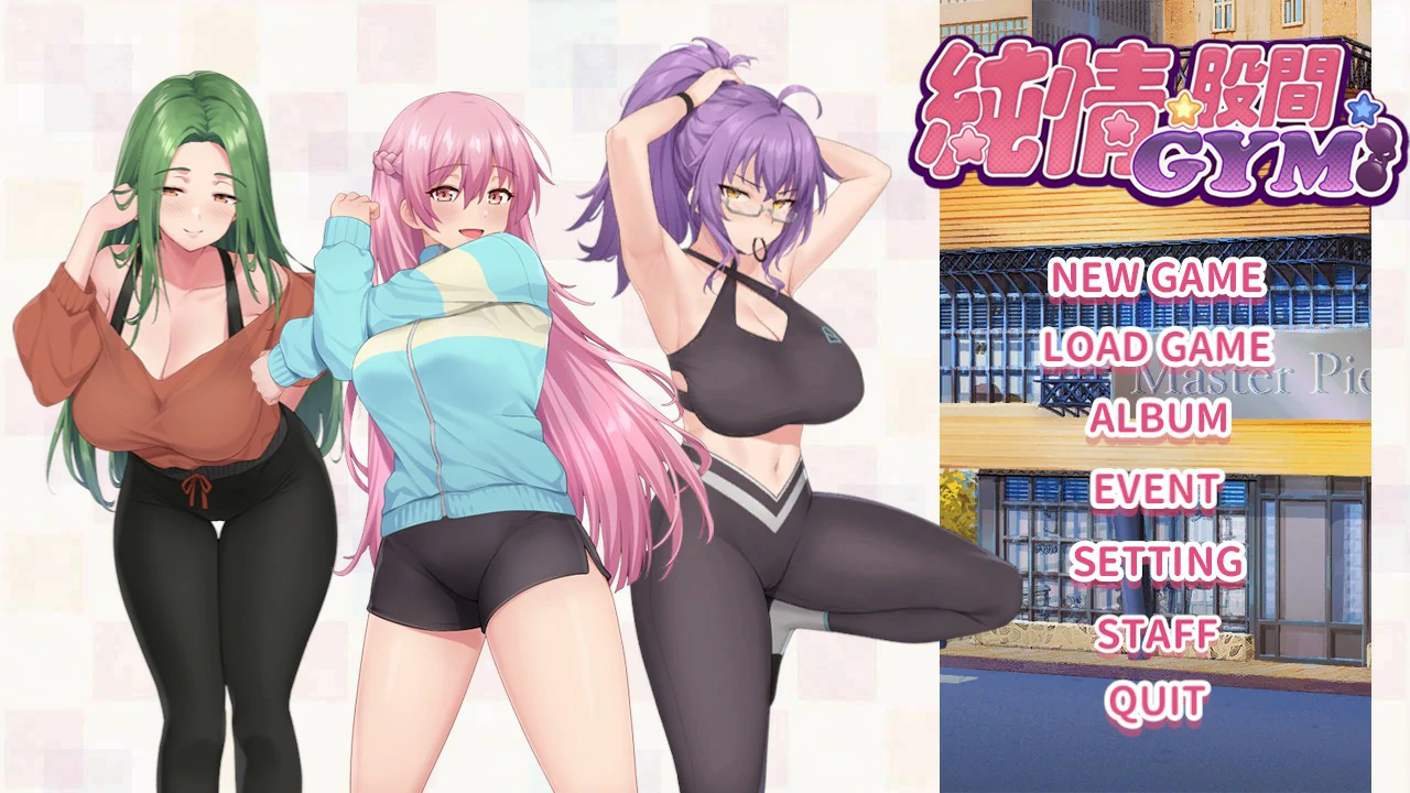 【SLG/动态/中文】 健身房的瑜伽 官方中文版 【PC/0.77G】-第1张-游戏-次元小屋-ACG交流分享论坛