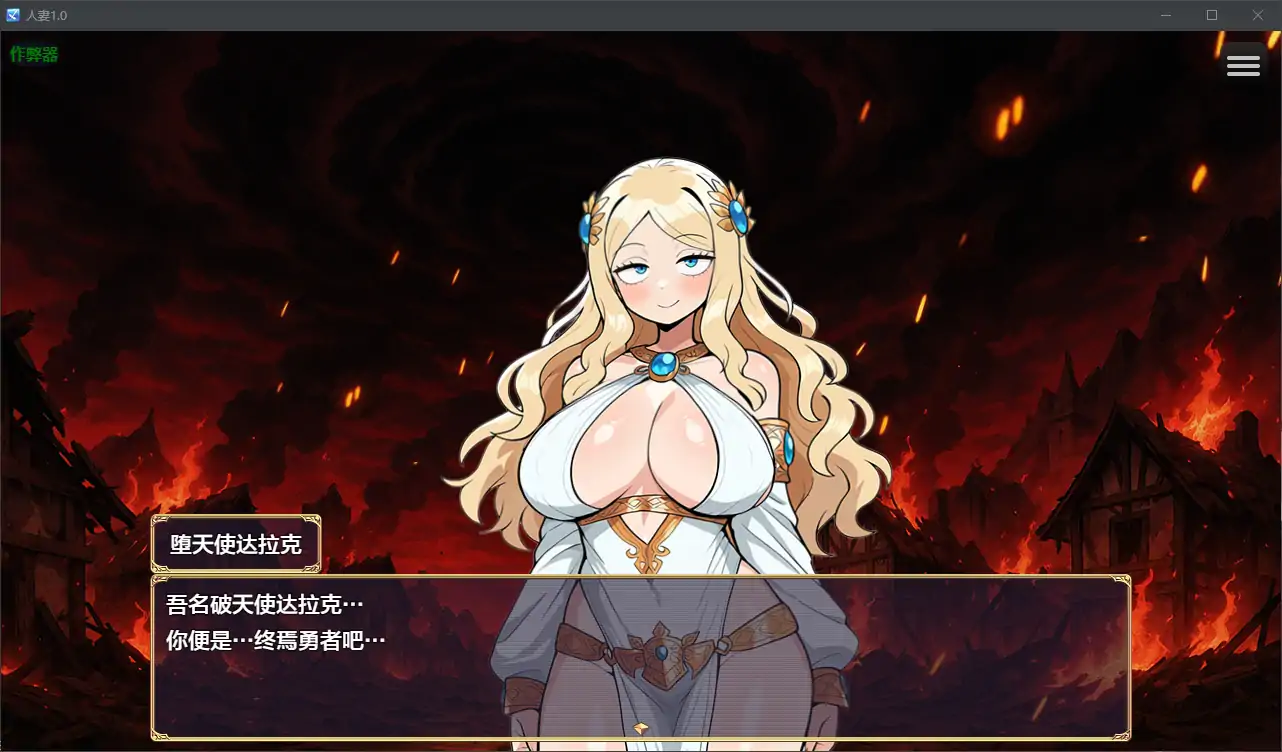【日系RPG/AI汉化/NTR】人妻1.0 AI汉化版【PC+安卓/0.78G】-第4张-游戏-次元小屋-ACG交流分享论坛