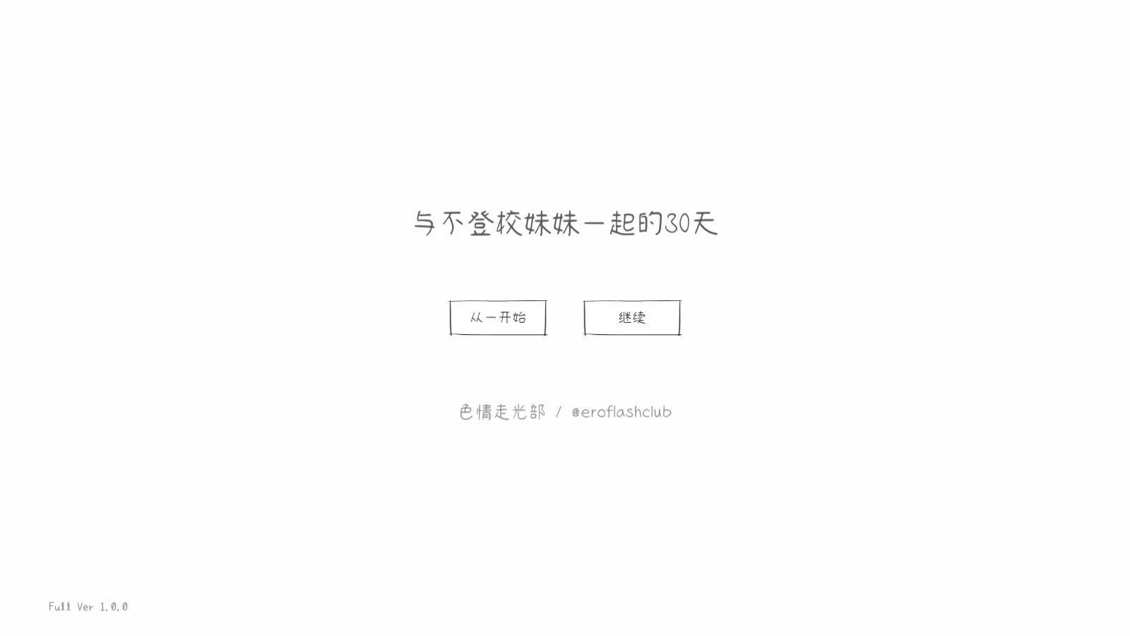【SLG/动态/官中】与不登校妹妹一起的30天 官方中文版【PC/0.1G】-第1张-游戏-次元小屋-ACG交流分享论坛