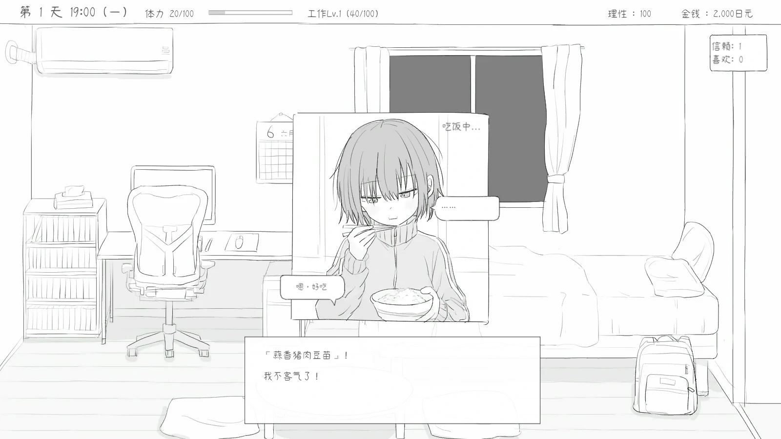 【SLG/动态/官中】与不登校妹妹一起的30天 官方中文版【PC/0.1G】-第3张-游戏-次元小屋-ACG交流分享论坛