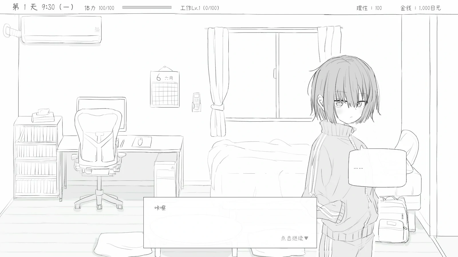 【SLG/动态/官中】与不登校妹妹一起的30天 官方中文版【PC/0.1G】-第4张-游戏-次元小屋-ACG交流分享论坛