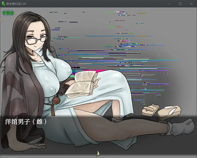 【日系RPG/AI汉化/异种X】寄生虫修行虫1.01 AI汉化版【PC+安卓/0.69G】-第6张-游戏-次元小屋-ACG交流分享论坛