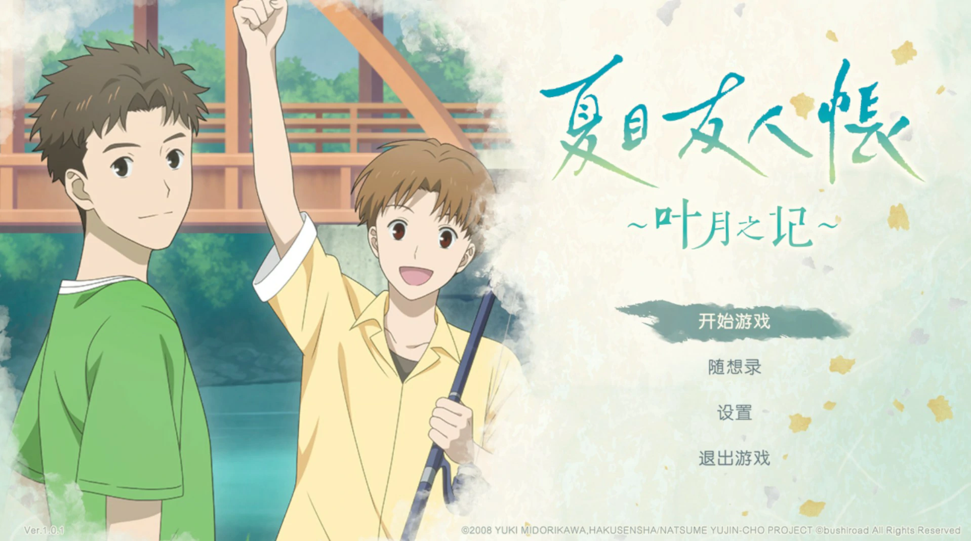 【ADV/动态/官中】夏目友人帐 ~叶月之记~ 官方中文版【PC/6.36G】-第1张-游戏-哥特动漫王国