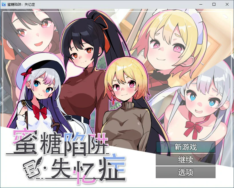 【RPG/动态/中文】蜜糖陷阱：失忆症 官方中文版【PC/2.19G】-第1张-游戏-哥特动漫王国