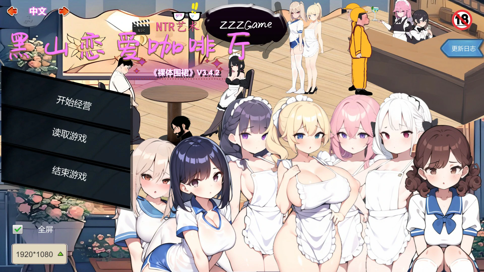 【SLG/动态/中文】黑山恋爱咖啡厅Love Cafe v3.4.2 官方中文版 【PC/0.25G】-第3张-游戏-次元小屋-ACG交流分享论坛