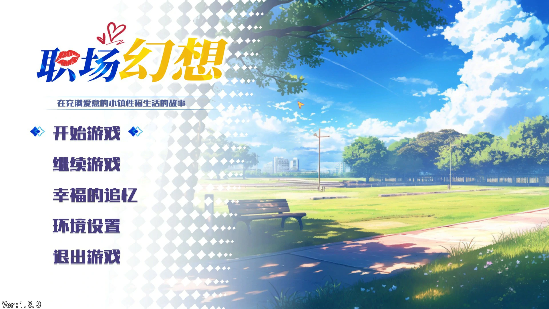 【SLG/动态/官中】职场幻想v1.3.3 官方中文版 【PC/1.42G】-第4张-游戏-次元小屋-ACG交流分享论坛