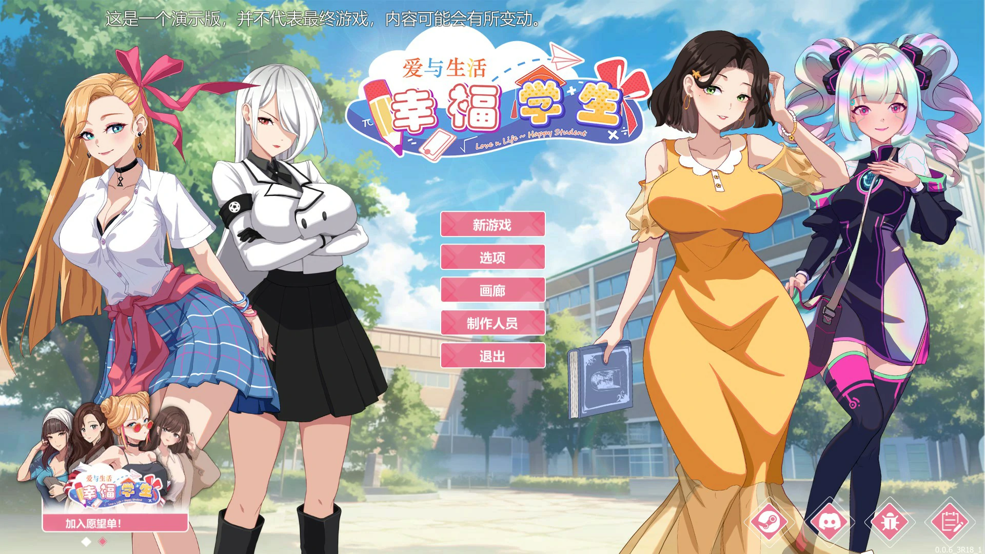 【SLG/动态/官中】爱与生活:幸福学生v0.6.3 官方中文版【PC/2.68G】-第6张-游戏-哥特动漫王国