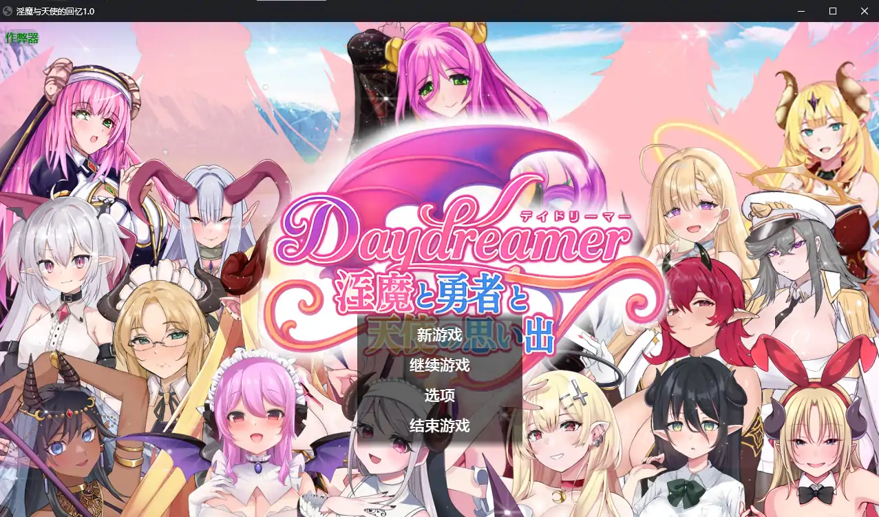【日系RPG/AI汉化/魅魔】淫魔与天使的回忆1.0 AI汉化版【PC/1.63G】-第1张-游戏-哥特动漫王国