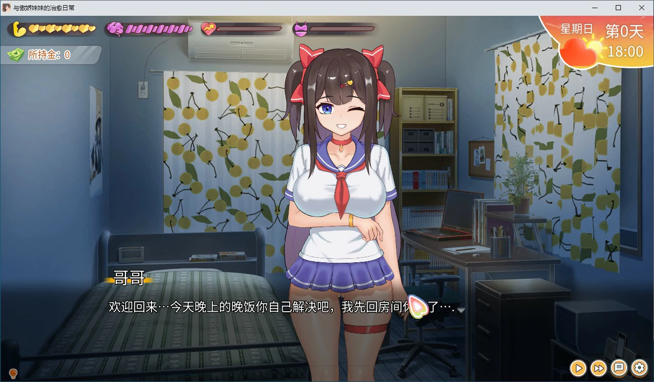 【SLG/动态/官中】与傲娇妹妹的治愈日常v0.1.0 官方中文版【PC/0.48G】-第6张-游戏-次元小屋-ACG交流分享论坛