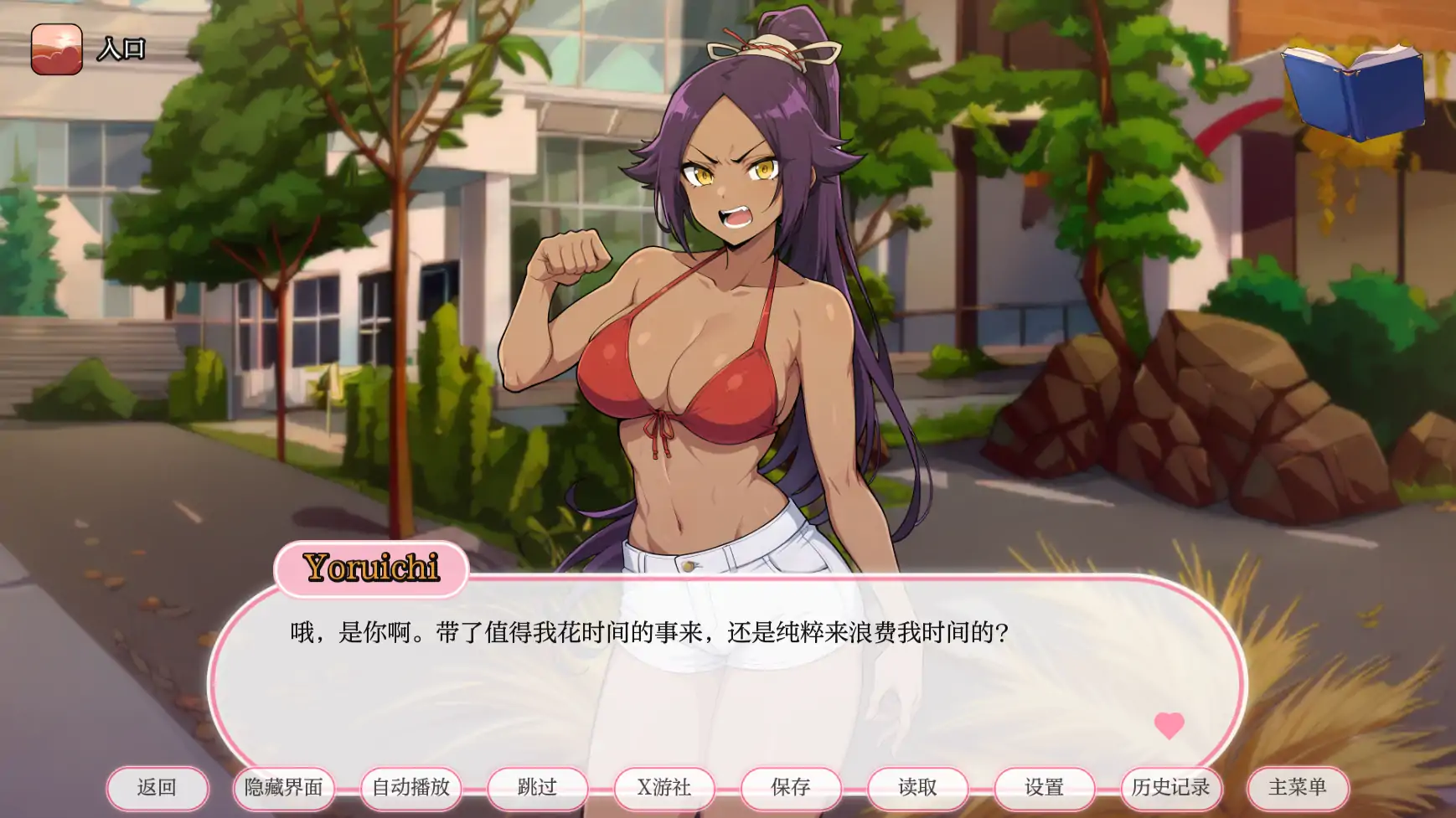 【日系SLG/AI汉化/2D】动漫热度假村0.9 AI汉化版【PC+安卓/0.3G/更新】-第3张-游戏-次元小屋-ACG交流分享论坛