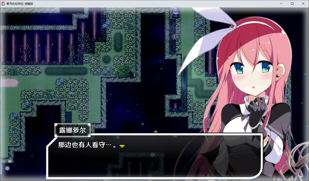 【RPG/动态/官中】零月的拉芙拉V1.10 官方中文步兵版【PC/2.05G】-第2张-游戏-次元小屋-ACG交流分享论坛