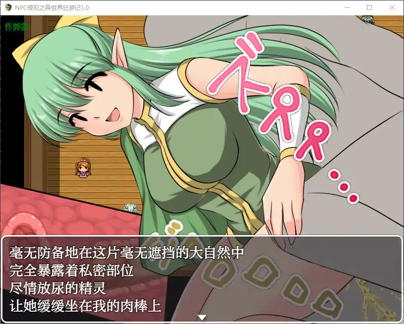 【日系RPG/AI汉化/少女】NPC侵犯之异世界狂游记1.0 AI汉化版【PC+安卓/0.5G】-第2张-游戏-哥特动漫王国