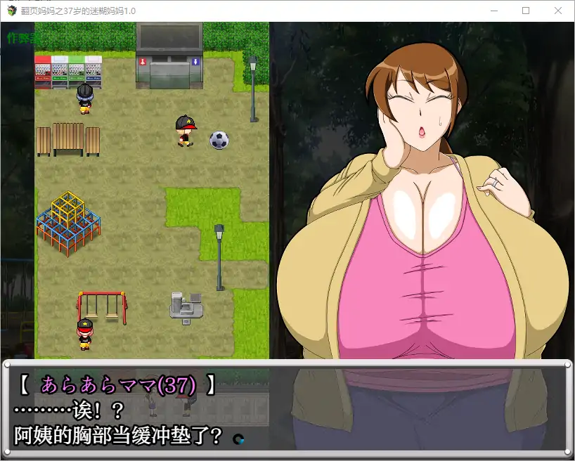 【日系RPG/AI汉化/人妻】翻页妈妈之37岁的迷糊妈妈1.0 AI汉化版【PC+安卓/0.17G】-第3张-游戏-次元小屋-ACG交流分享论坛