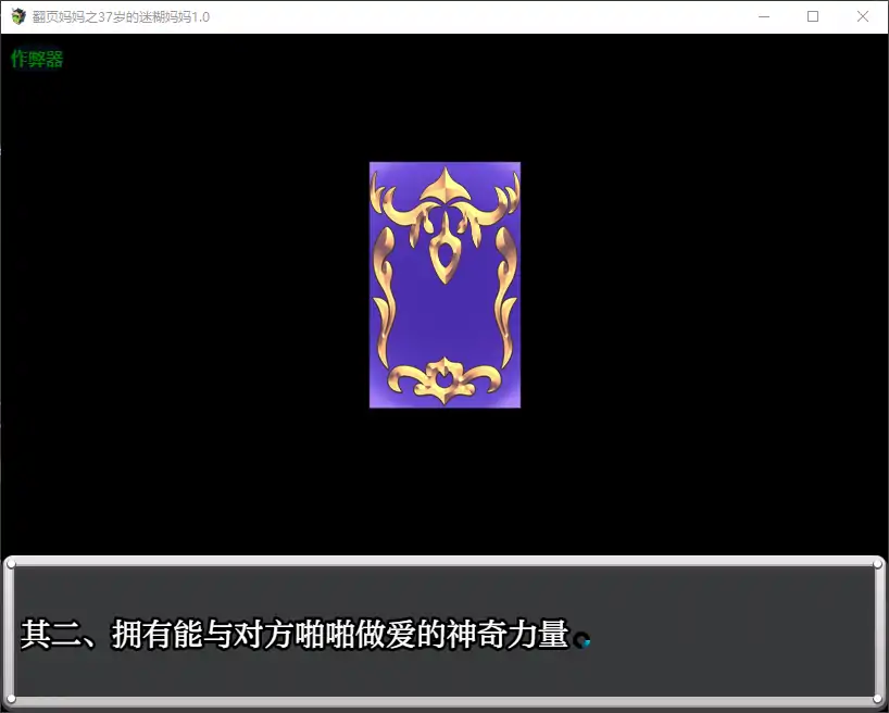 【日系RPG/AI汉化/人妻】翻页妈妈之37岁的迷糊妈妈1.0 AI汉化版【PC+安卓/0.17G】-第4张-游戏-次元小屋-ACG交流分享论坛
