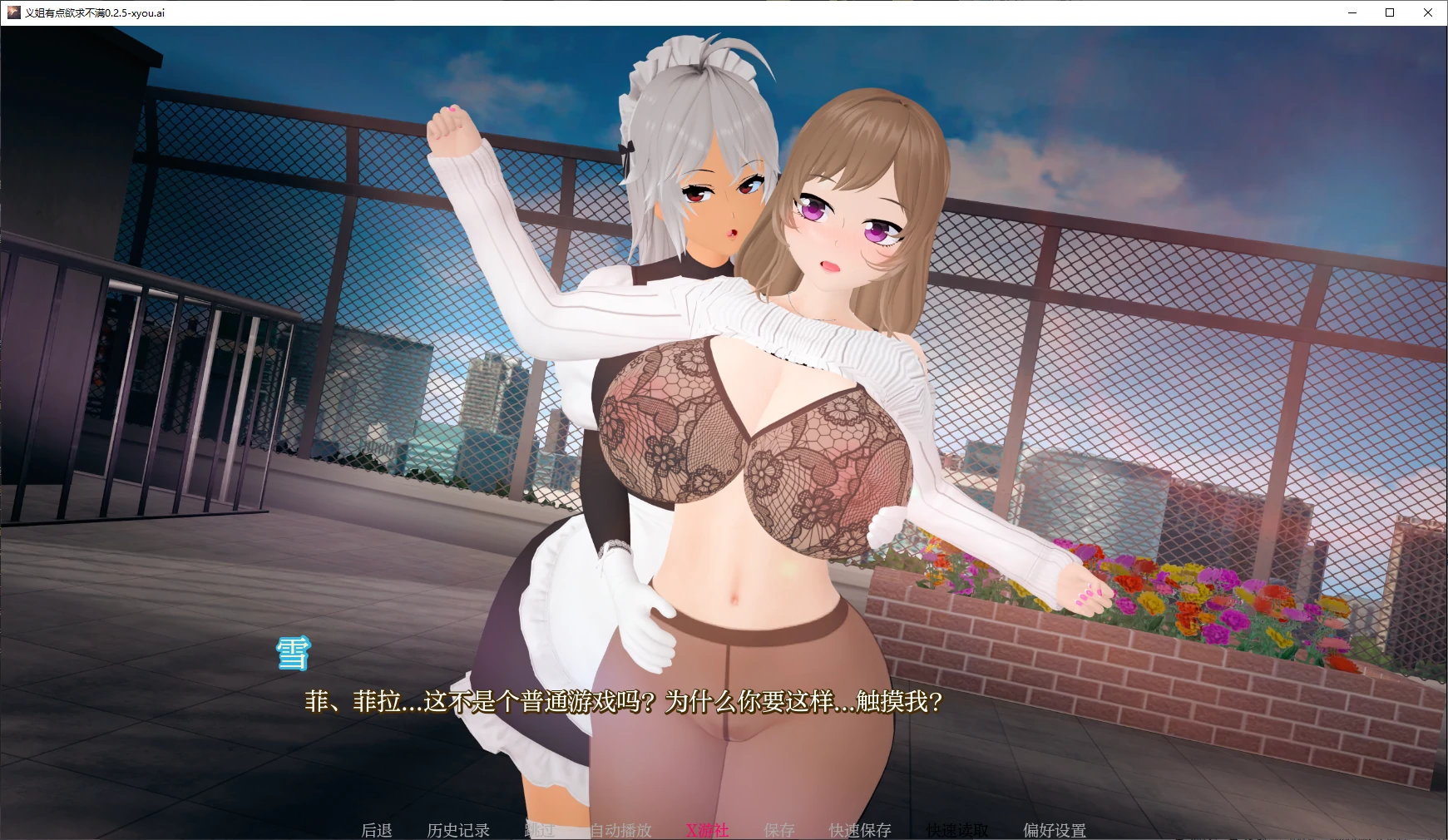 【日系SLG/AI汉化/3D】义姐有点欲求不满0.2.5 AI汉化版【PC+安卓/4.1G/更新】-第4张-游戏-次元小屋-ACG交流分享论坛