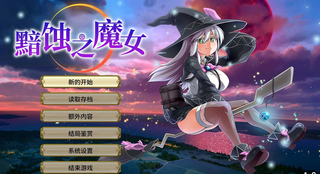【RPG/动态/官中】黯蚀之魔女 Ver1.01 官方中文步兵正式版【PC/4.03G】-第1张-游戏-哥特动漫王国