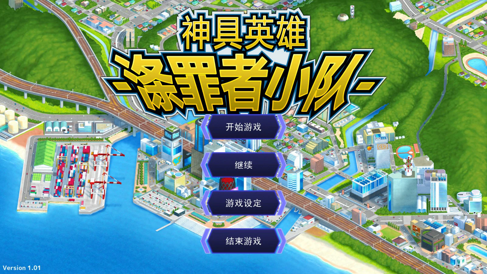 【SLG/动态/官中】神具英雄:涤罪者小队 官方中文步兵版【PC/1.25G】-第1张-游戏-哥特动漫王国